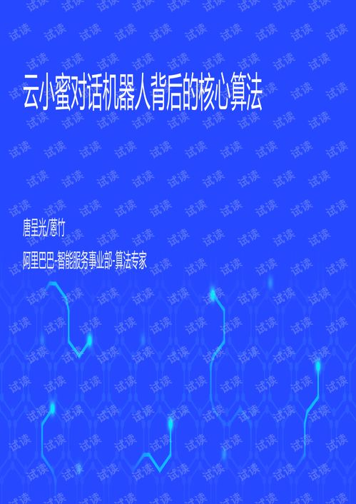 云小蜜对话机器人核心技术 从自然语言处理、知识图谱到多模态数据采集与地理数据处理