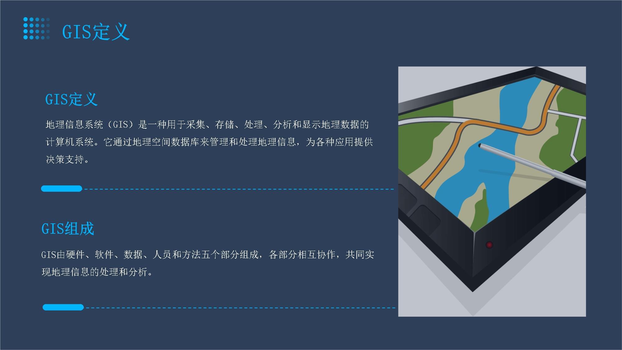 《GIS地理信息系统》课件 地理数据采集与处理