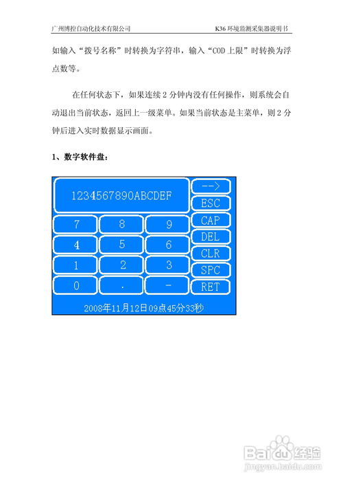 博控k36环境监控数据采集器使用说明书